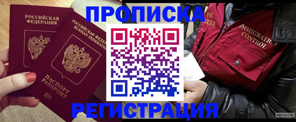 временная регистрация законно в Фокино