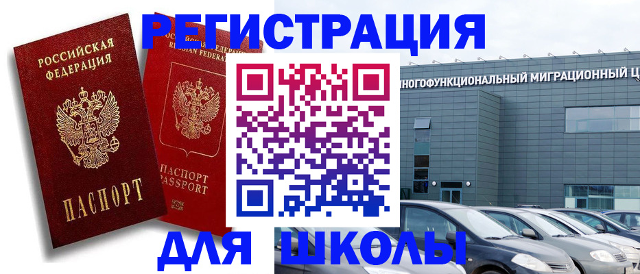 миграционный учет в Фокино