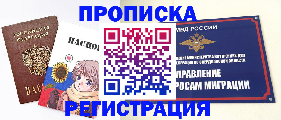 прописка для кредита в Фокино