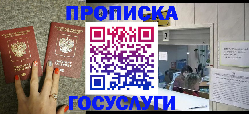 временная прописка в Фокино