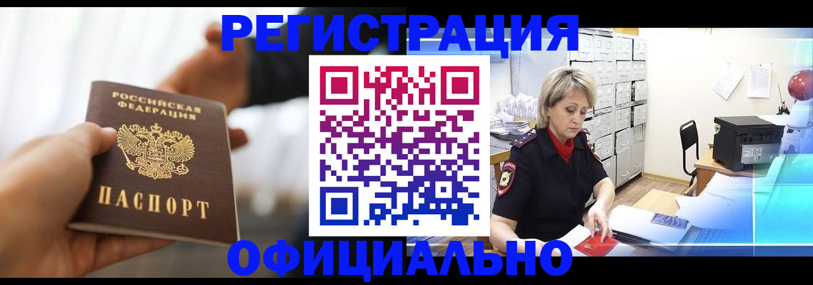 прописка гарантия в Фокино