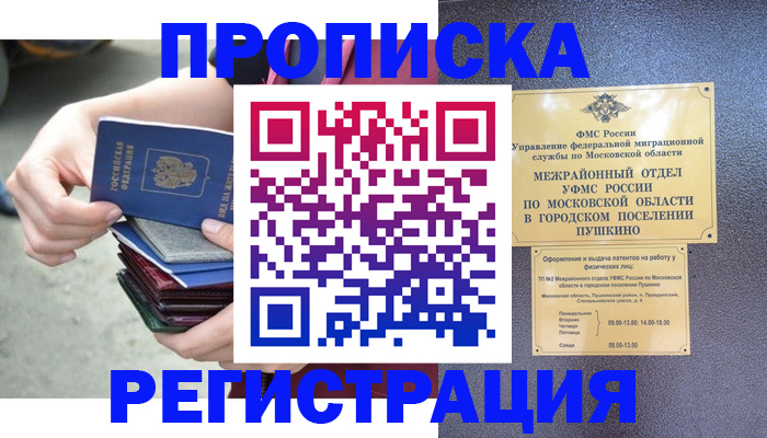 регистрация для дет. сада в Фокино