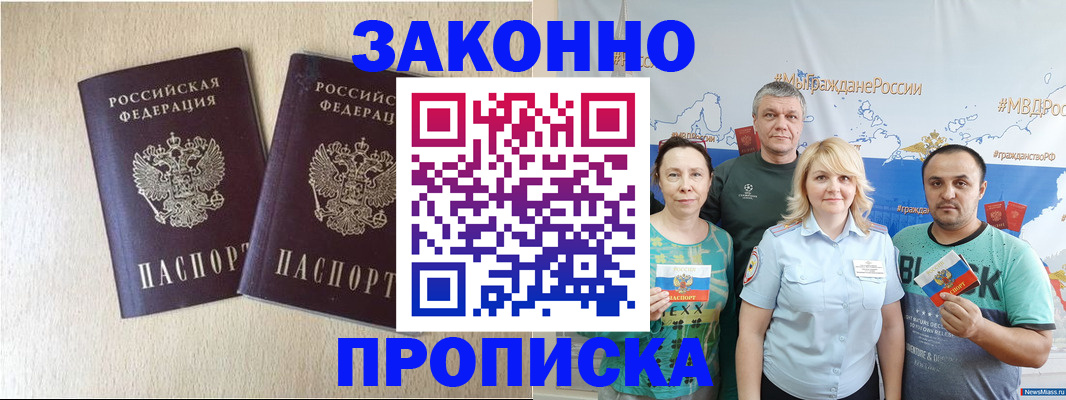 прописка поиск в Фокино
