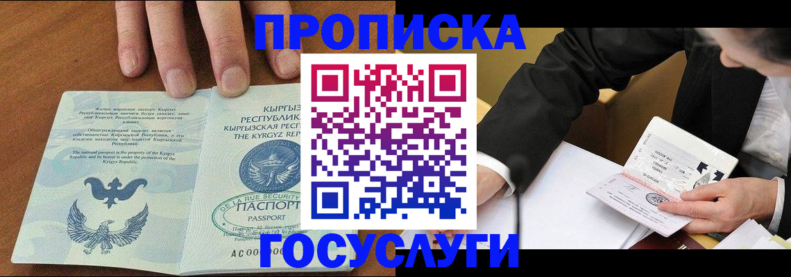 временная регистрация купить в Фокино