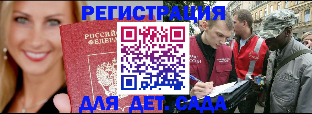 временная регистрация 2025 в Фокино